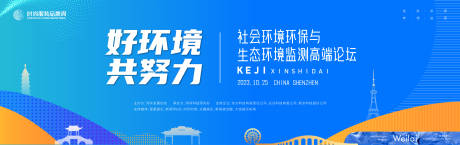 源文件下载【生态环境监测高端论坛背景板】编号：64930017693037857