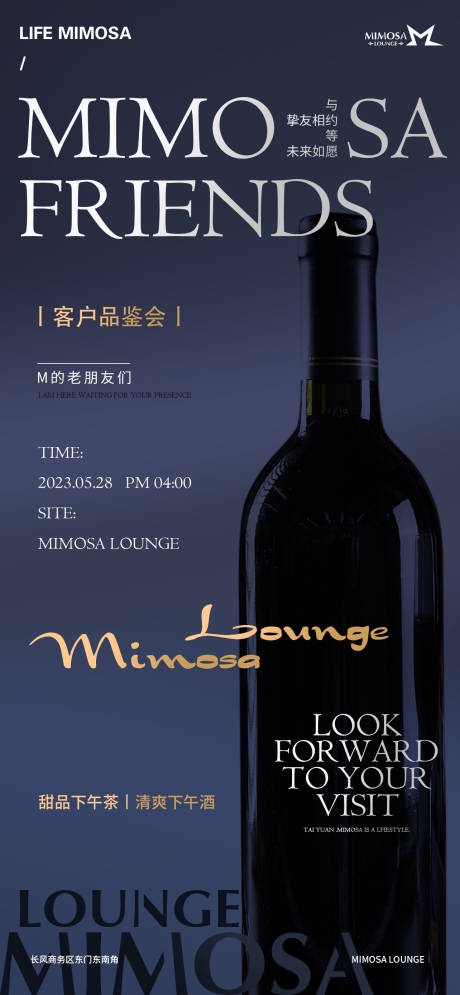 源文件下載【享設計】搜索編號：75420017465856434【下午茶紅酒品鑒會邀請函】