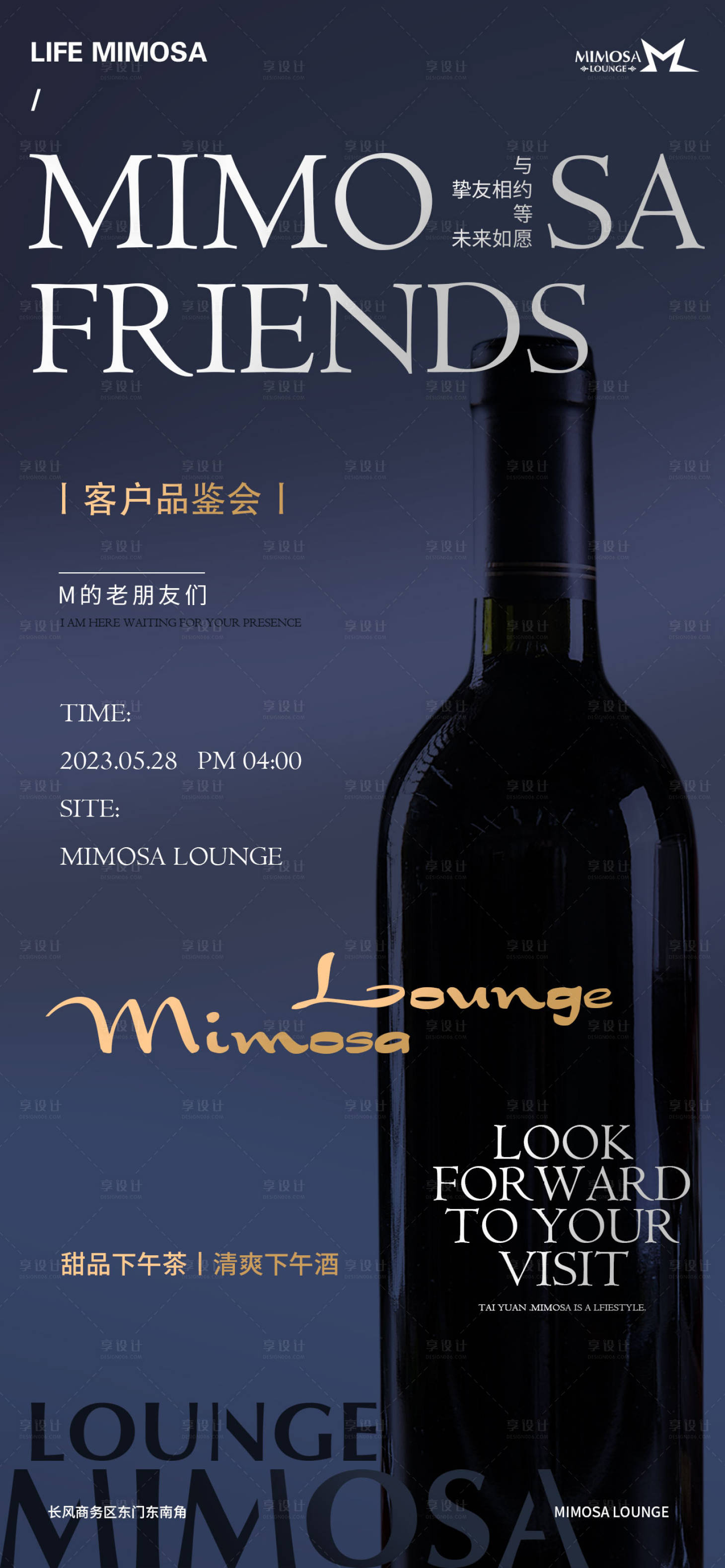 源文件下载【下午茶红酒品鉴会邀请函】编号：75420017465856434