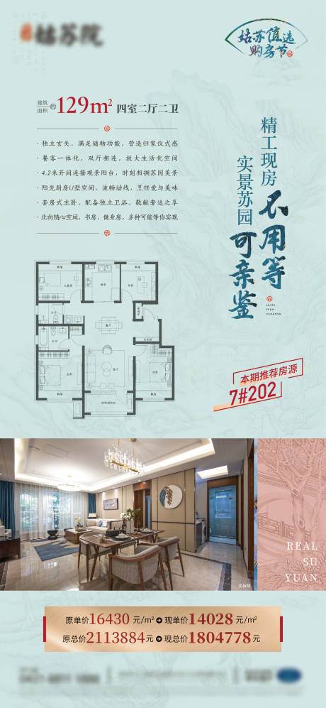 源文件下载【中式户型特价房海报】编号：83910017607557310