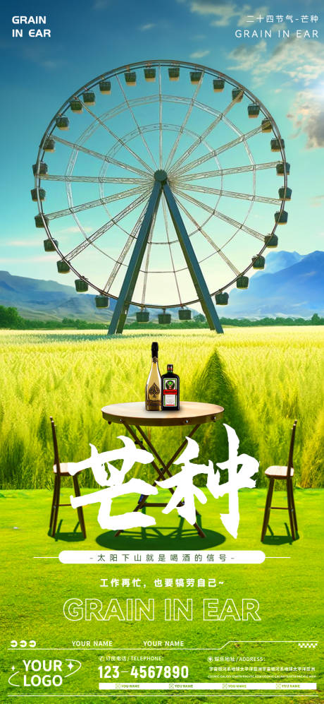 源文件下載【享設計】搜索編號：45670017171417637【酒吧芒種節氣海報】