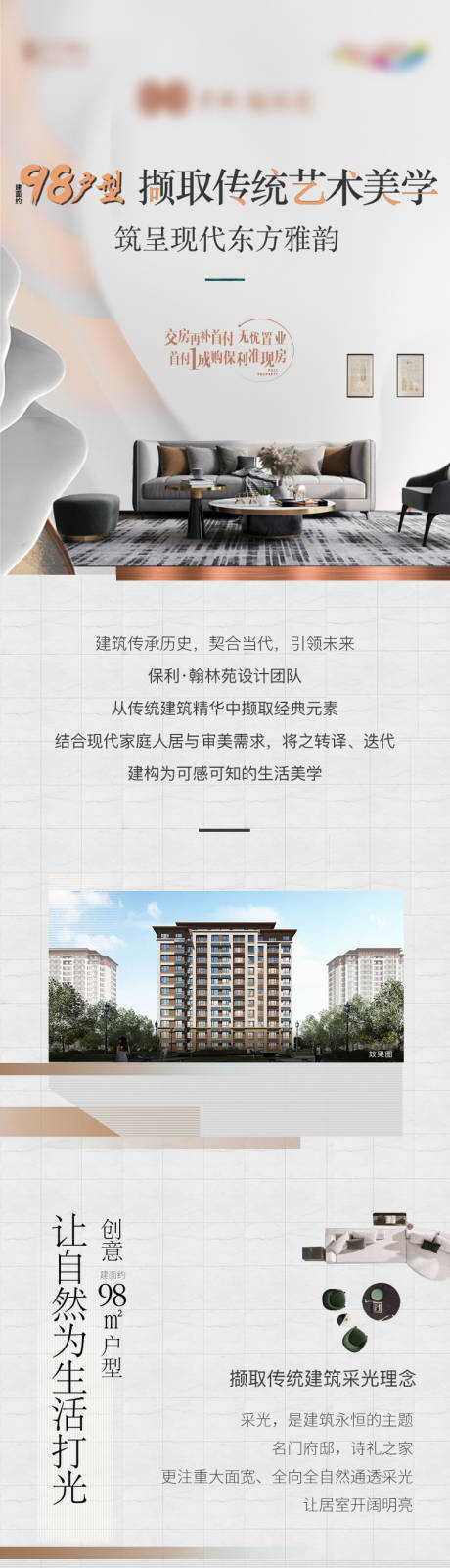 源文件下载【享设计】搜索编号：72110017096996054【地产长图 】
