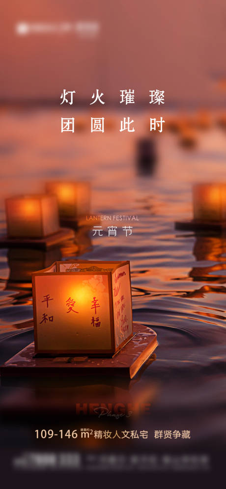 源文件下載【元宵節微信海報】編號：99200017163777226