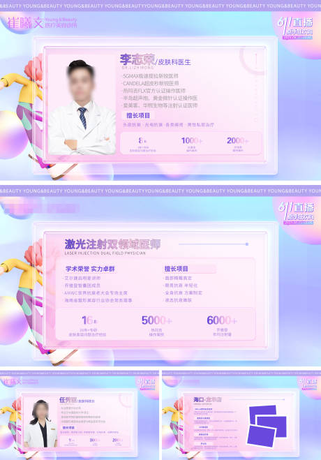 源文件下载【医美直播医生PPT介绍】编号：99720017257543106
