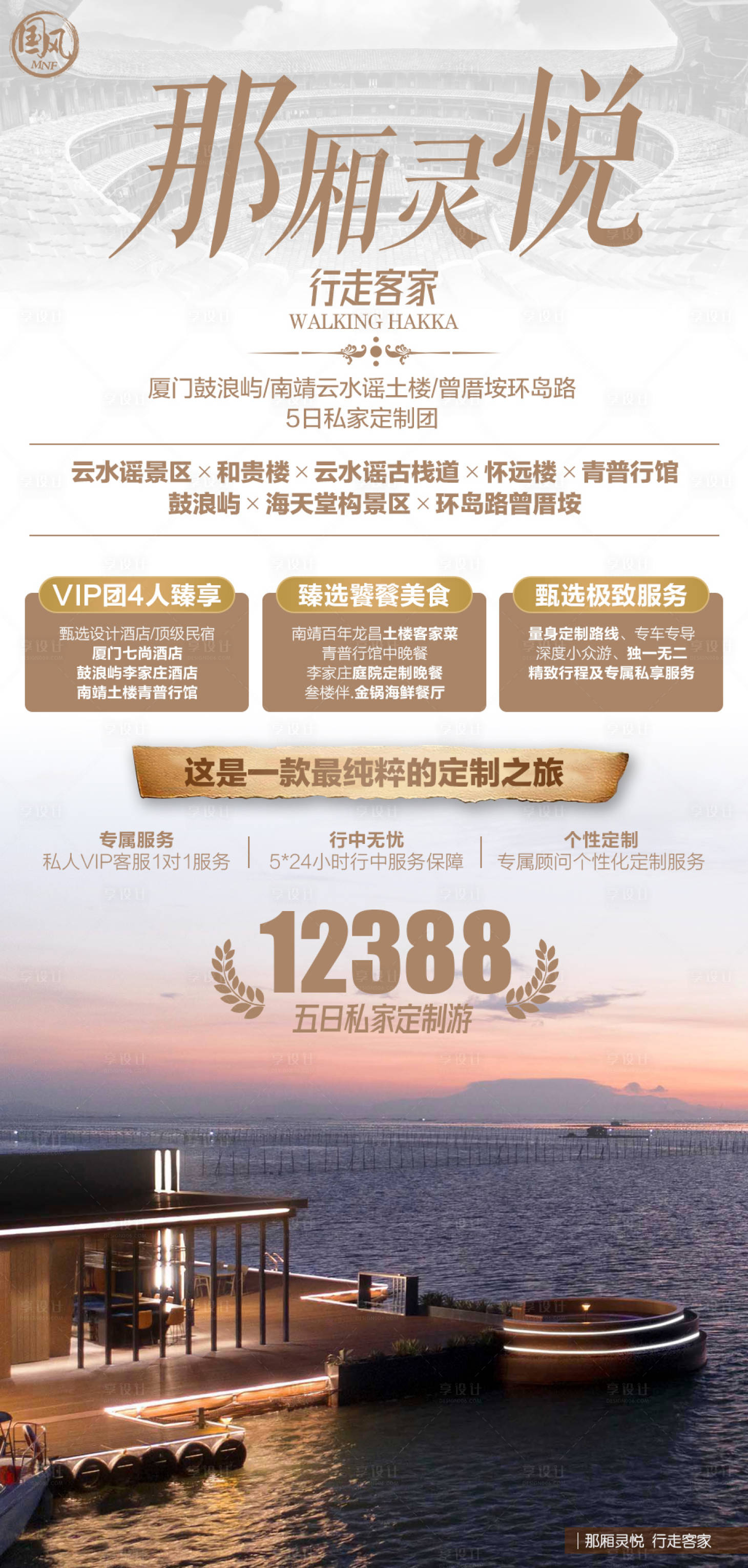 源文件下载【那厢灵悦5日私家定制团】编号：73150017107204945