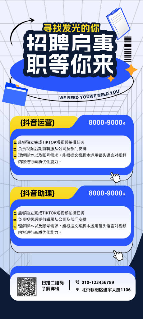 源文件下载【招聘海报】编号：41110017259143188