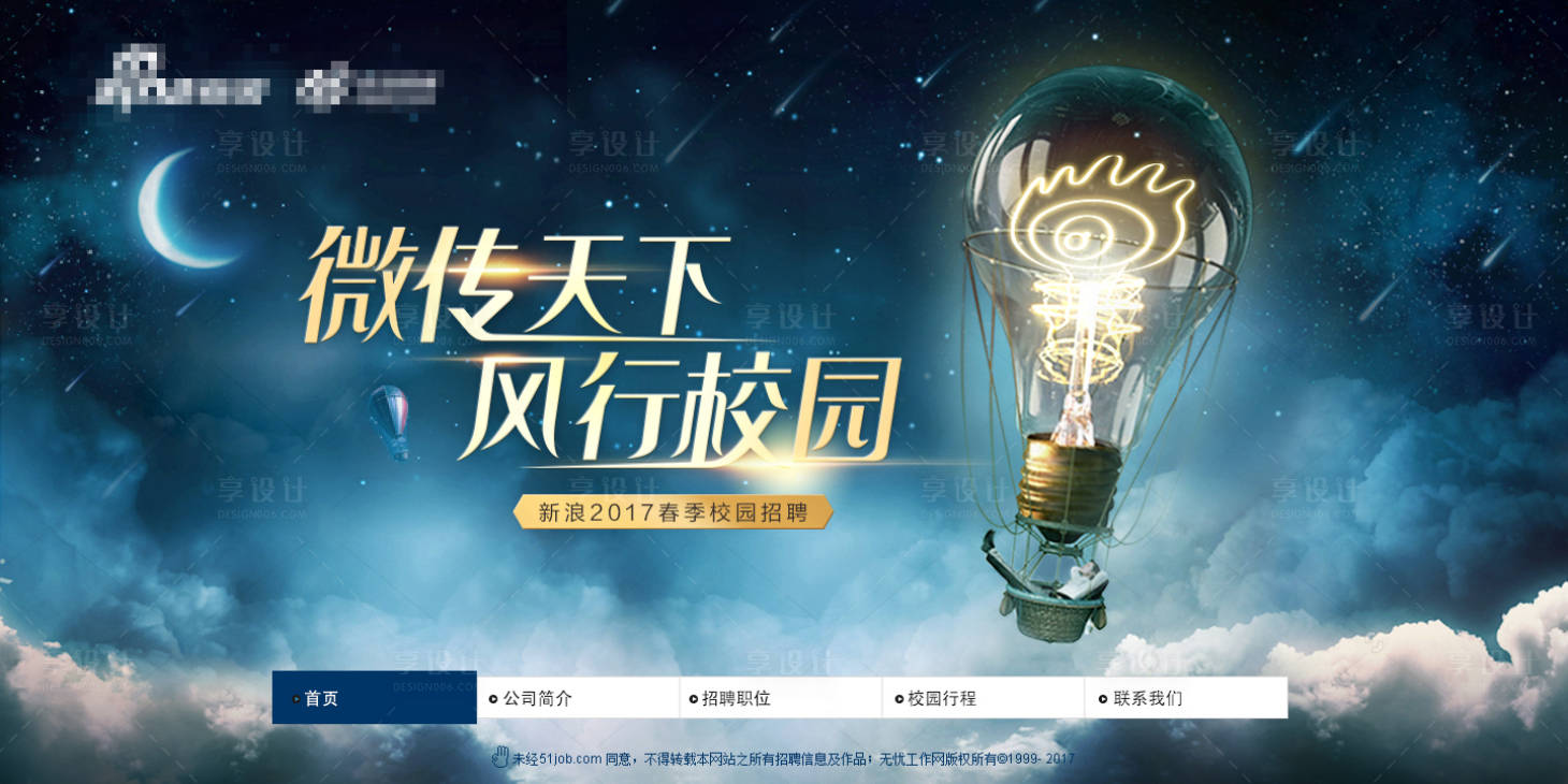 源文件下載【享設計】搜索編號：50290017604999489【校園招聘電商海報】