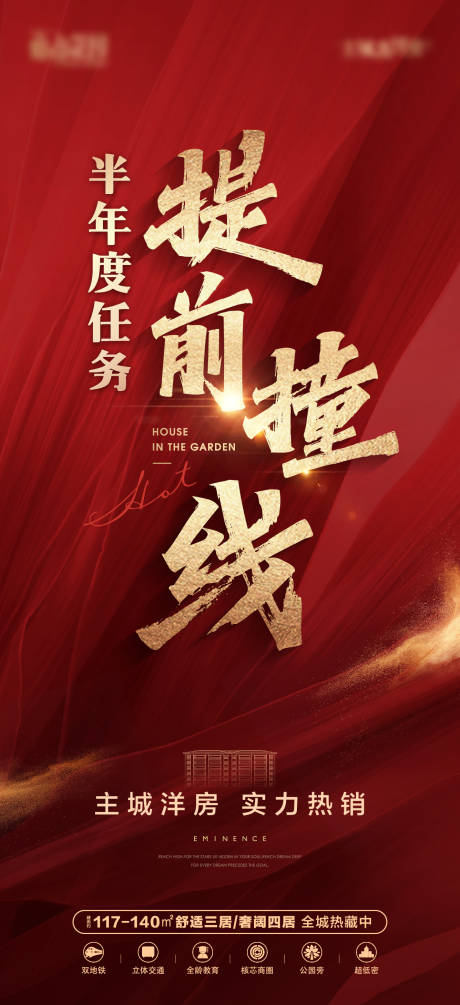 源文件下載【享設計】搜索編號：45390017173412681【地產紅金撞線熱銷海報】