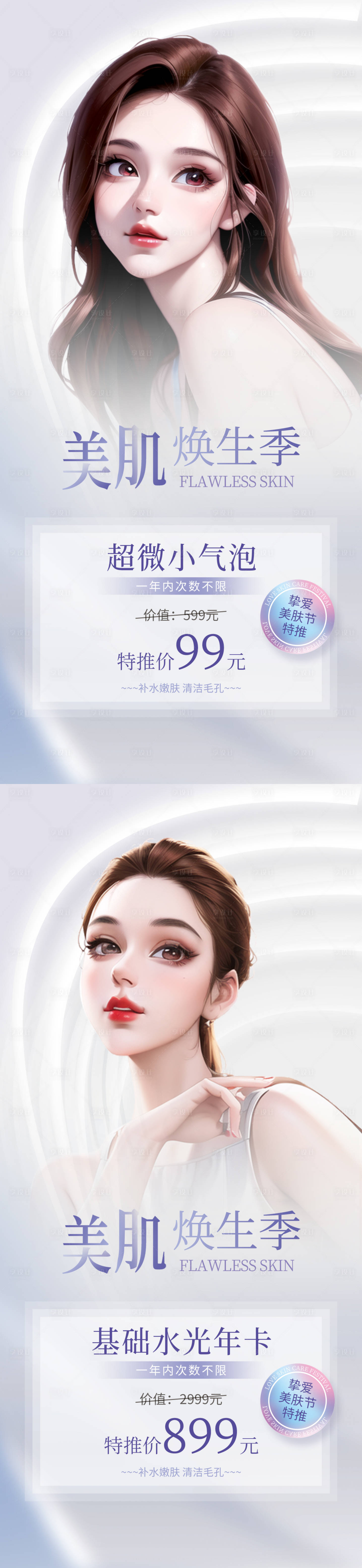 源文件下載【美肌年卡系列海報】編號：87730017575019282