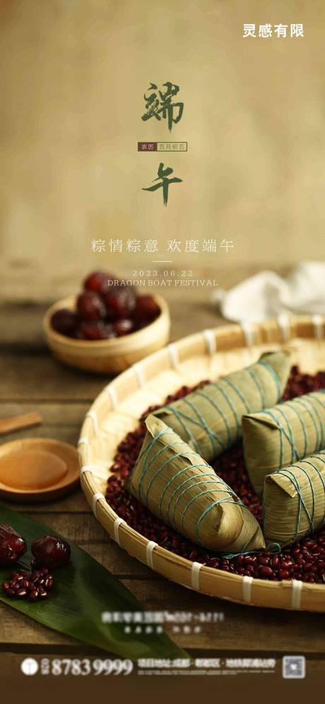 源文件下载【享设计】搜索编号：68120017357829229【端午】