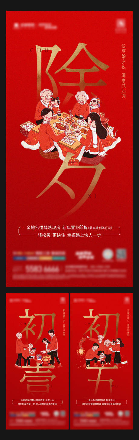 源文件下载【新年除夕海报】编号：92000017451504224