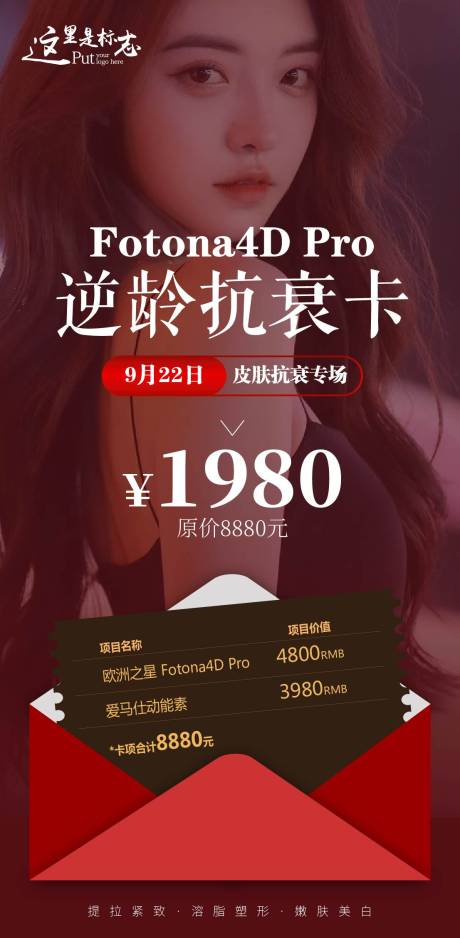 源文件下載【享設計】搜索編號：72470017540626846【逆齡抗衰卡活動海報】
