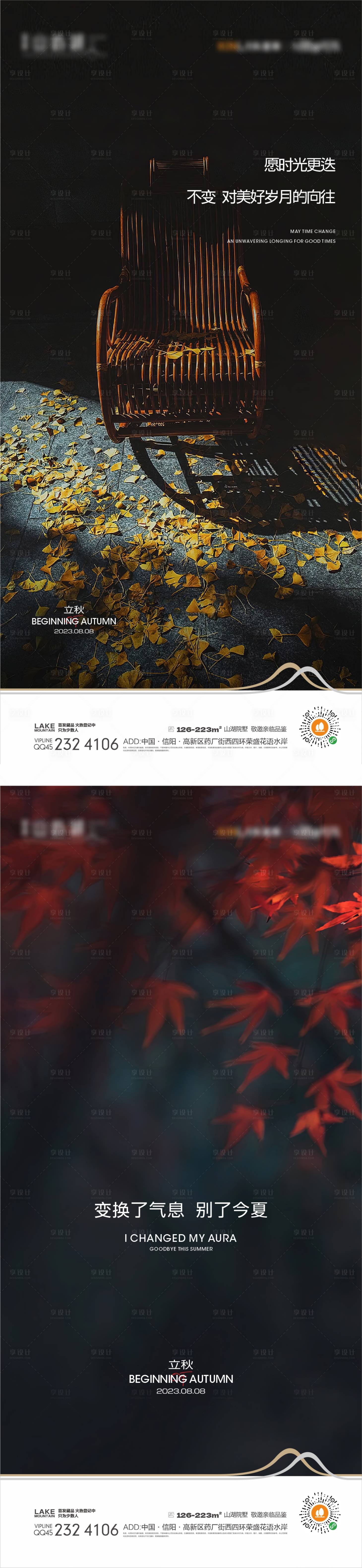 源文件下载【享设计】搜索编号：33340017362319501【立秋节气系列海报】