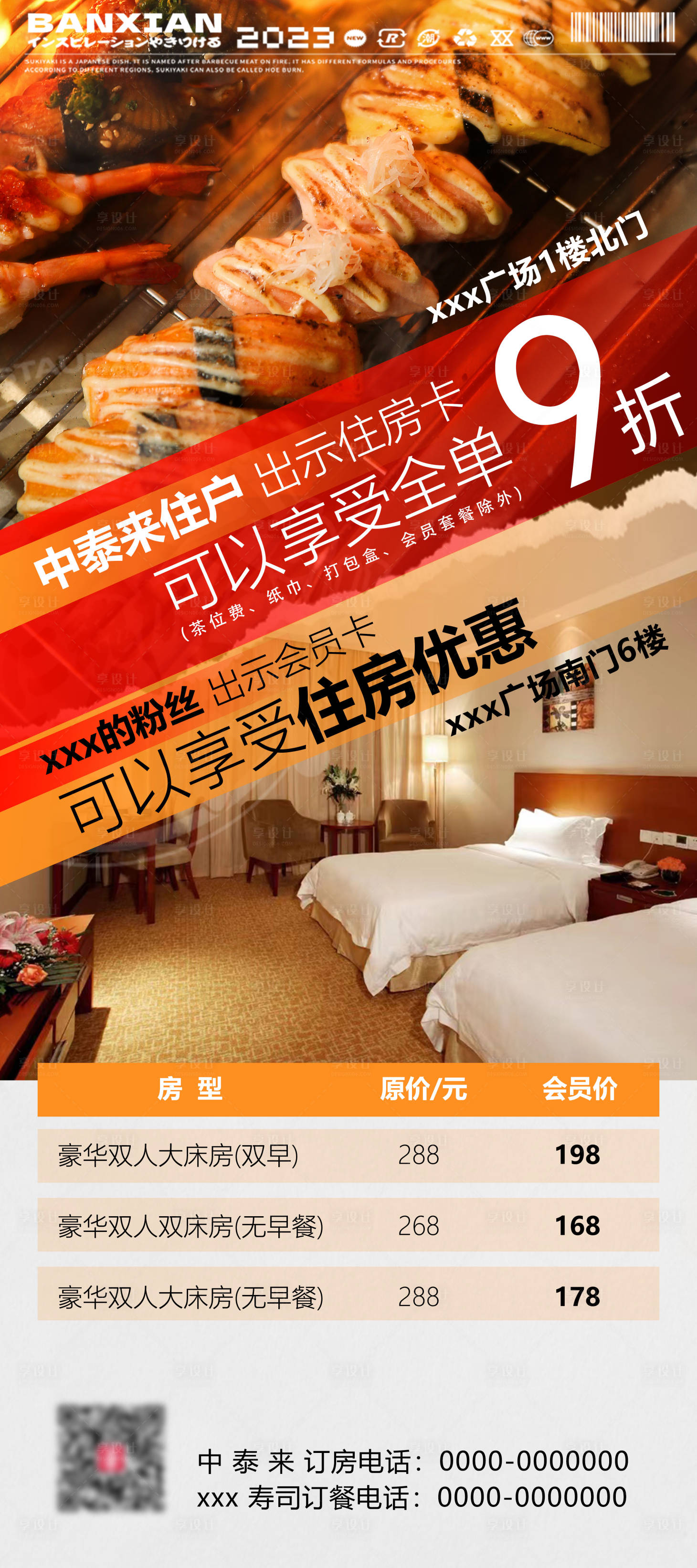 源文件下載【享設計】搜索編號：81050017350317168【酒店住宿與餐飲聯(lián)名合作海報】