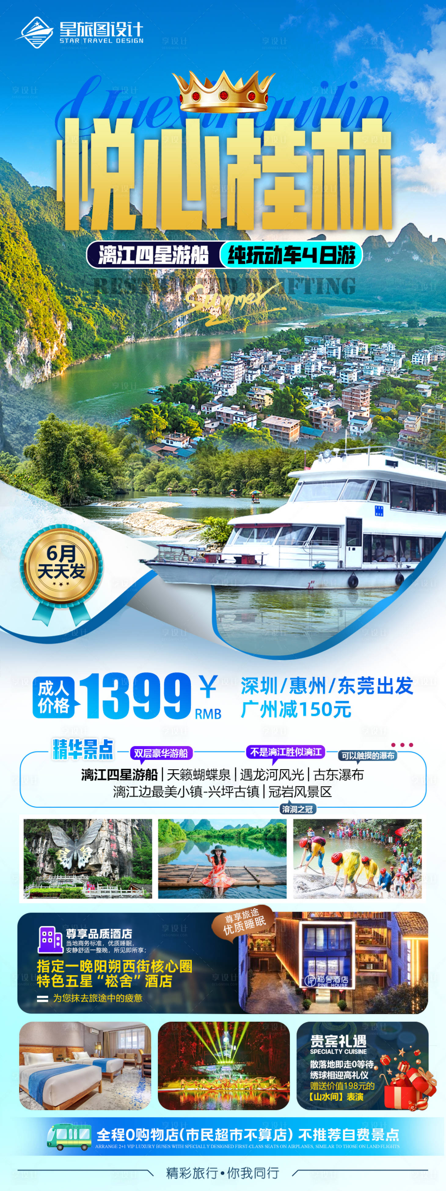 源文件下载【享设计】搜索编号：92910017109711399【广西桂林微信旅游海报】