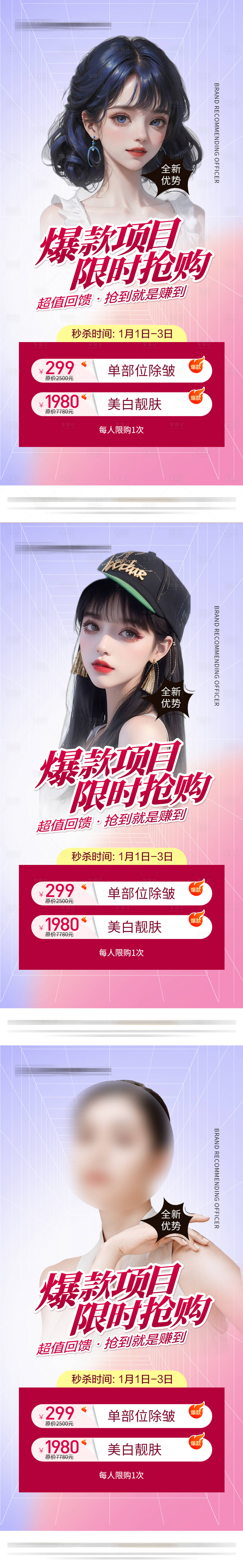源文件下载【医美爆品项目抢购】编号：25380017464963750