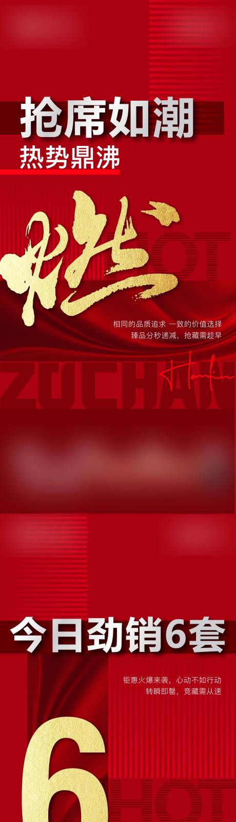 源文件下载【地产热销人气单图】编号：49020017595575651