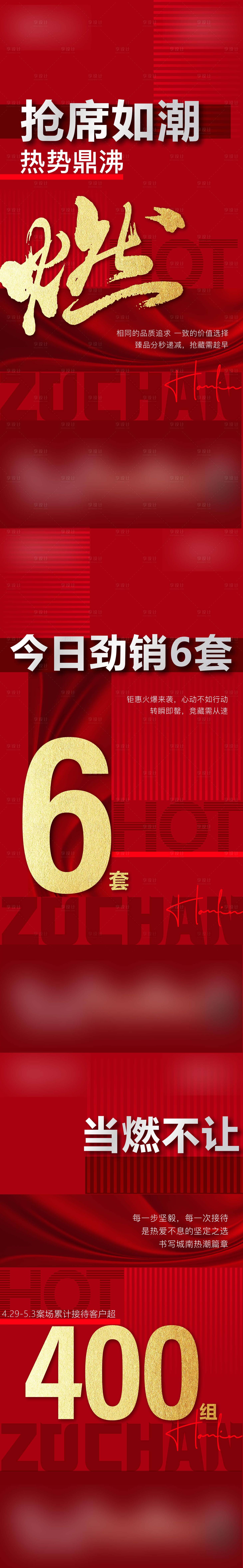 源文件下載【享設計】搜索編號：49020017595575651【地產(chǎn)熱銷人氣單圖】
