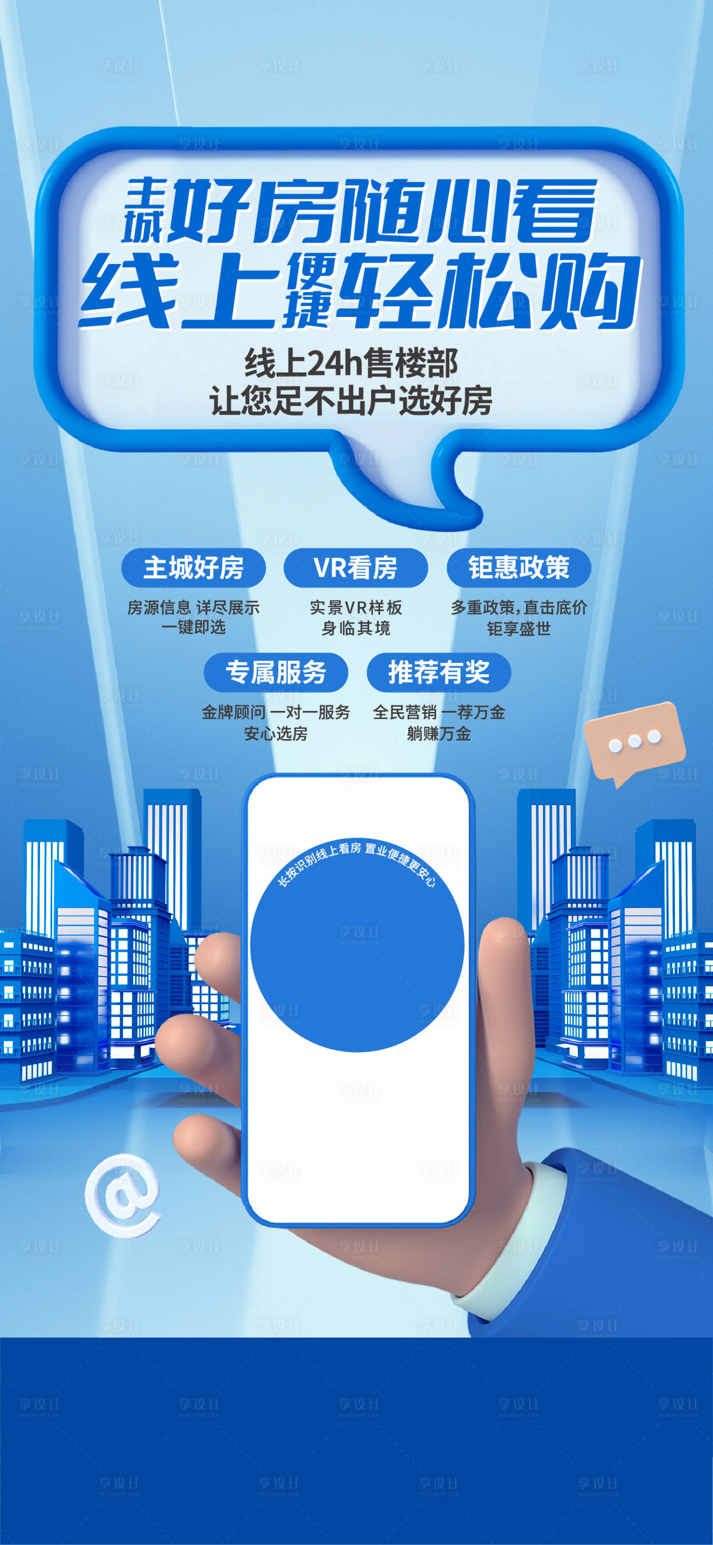 源文件下載【線上售樓部海報】編號：77440017274019832