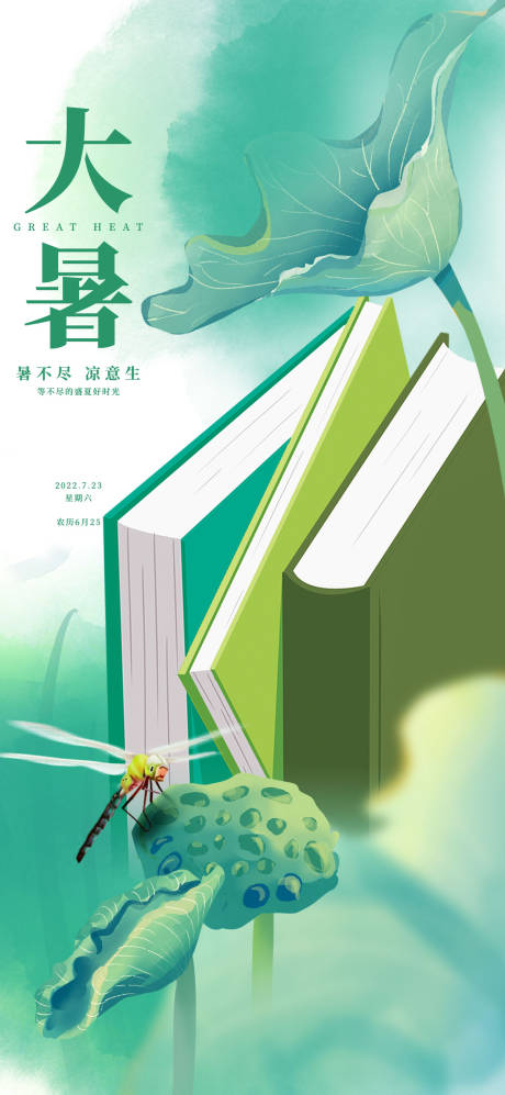 源文件下载【原创简约清新节气大暑海报】编号：11990017417026544