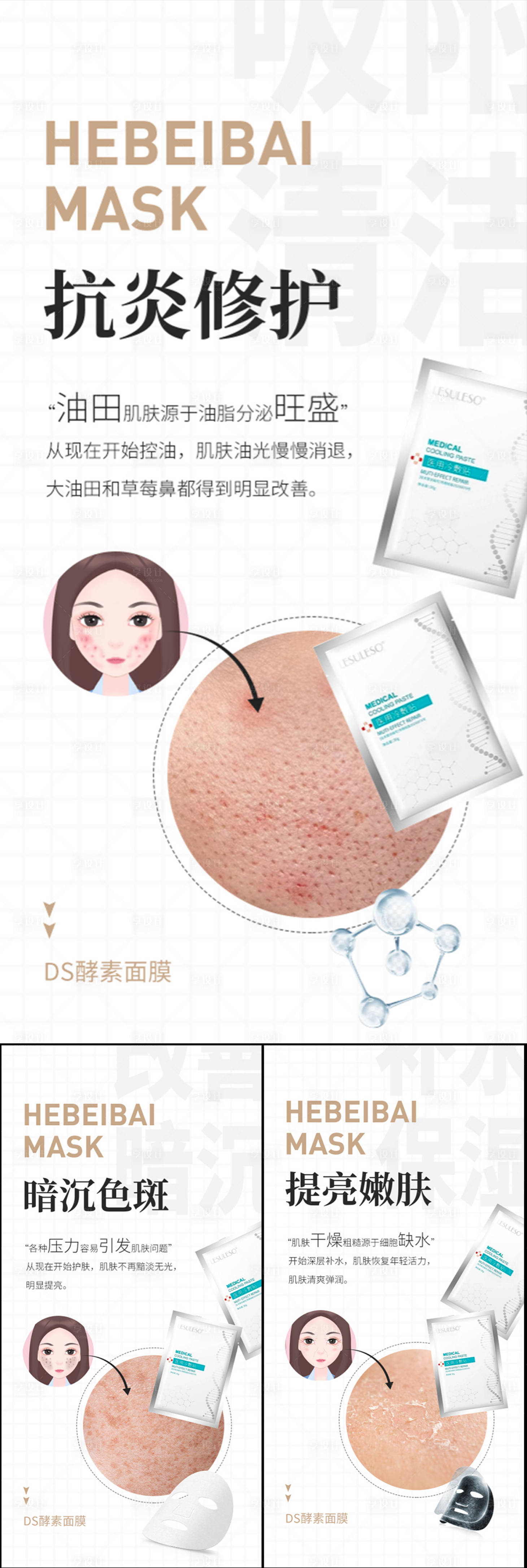 源文件下载【享设计】搜索编号：92510017334604269【面膜美妆美白补水圈图海报】