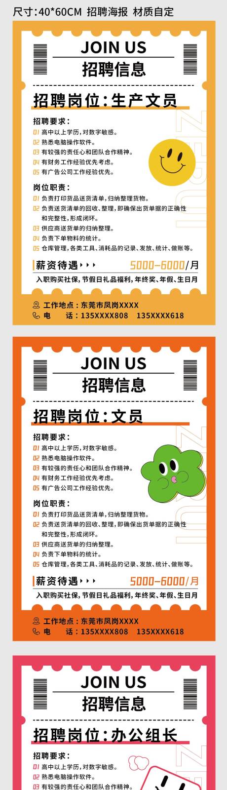 源文件下載【企業招聘插畫海報】編號：92230017272827901