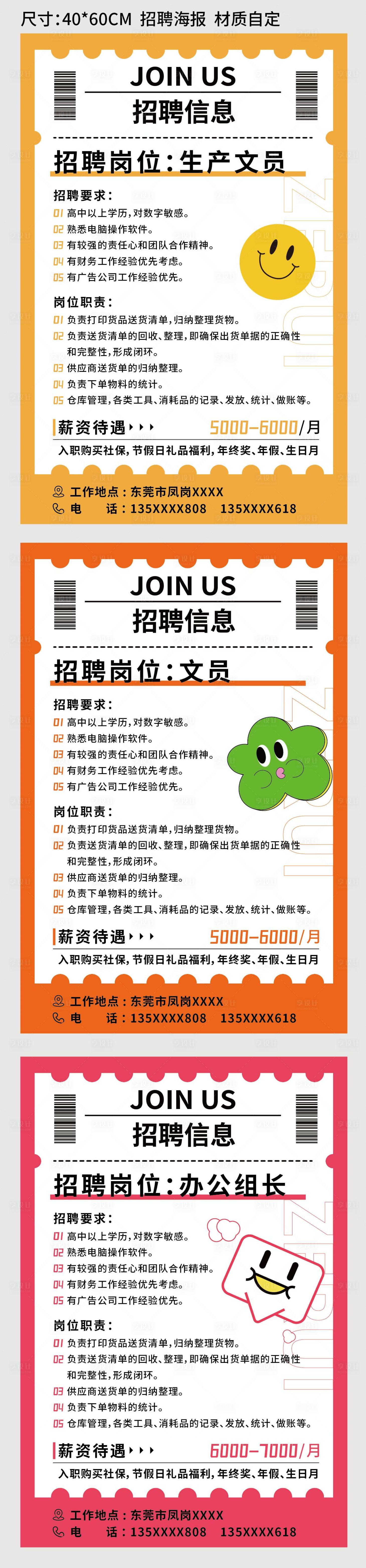 源文件下载【享设计】搜索编号：92230017272827901【企业招聘插画海报】