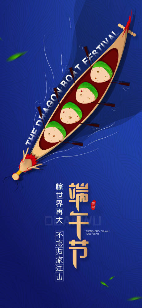 源文件下载【端午节海报】编号：96540017180461835