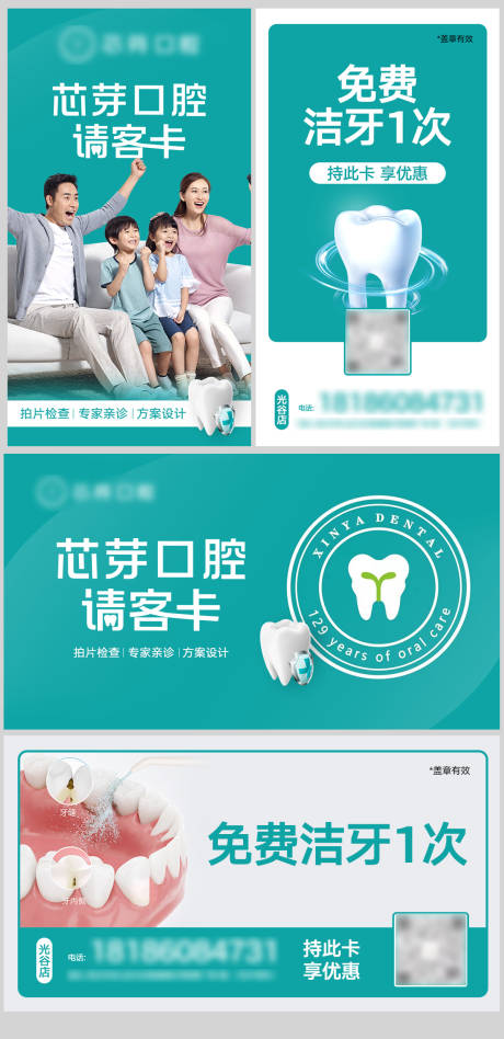 源文件下載【牙齒口腔免費潔牙卡 】編號：42970017649625961