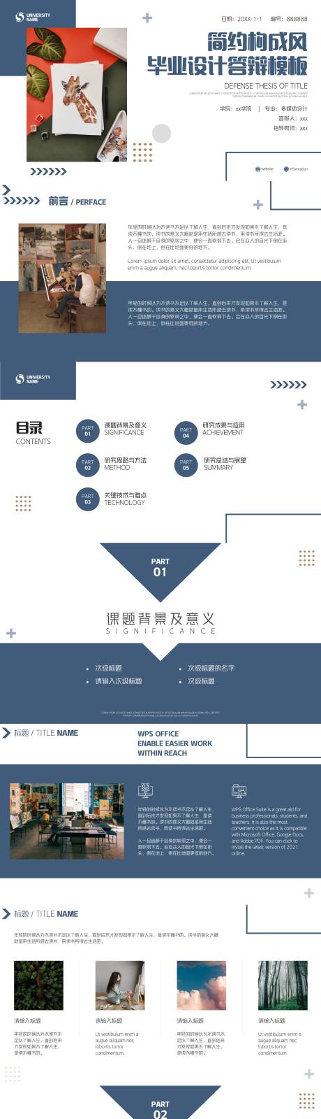 源文件下載【享設計】搜索編號：97950017128924660【畢業論文答辯方案PPT】