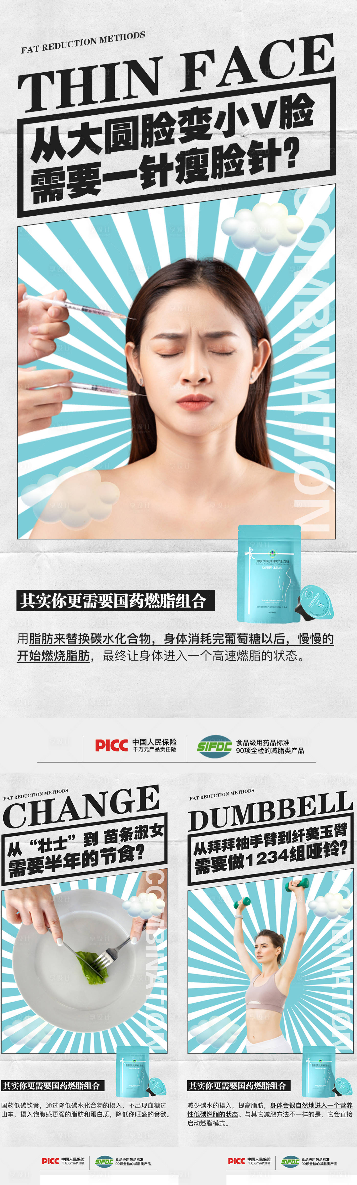 源文件下載【享設計】搜索編號：35420017321786243【減脂輕體海報】