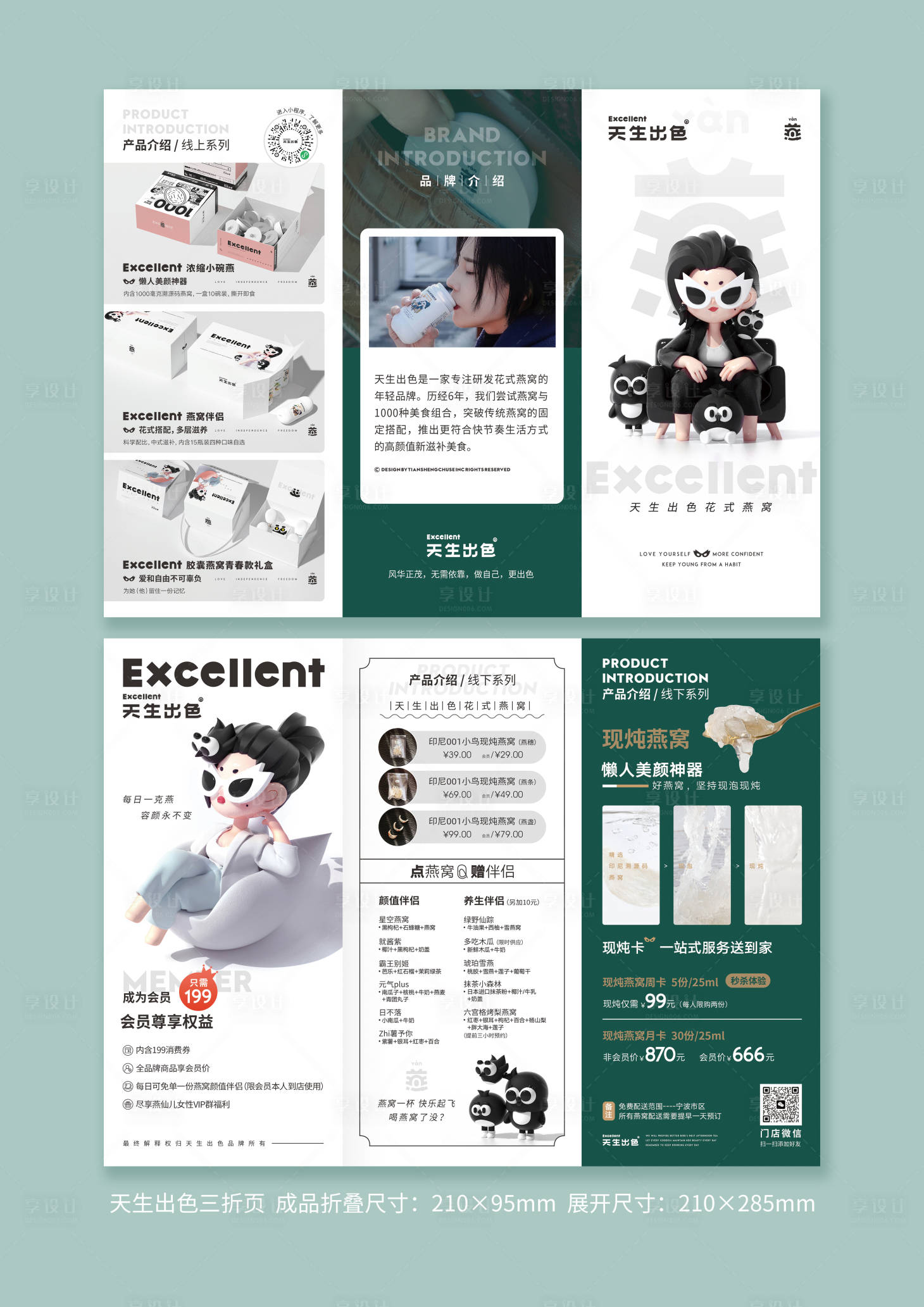源文件下载【享设计】搜索编号：17830017480718095【燕窝饮品三折页】
