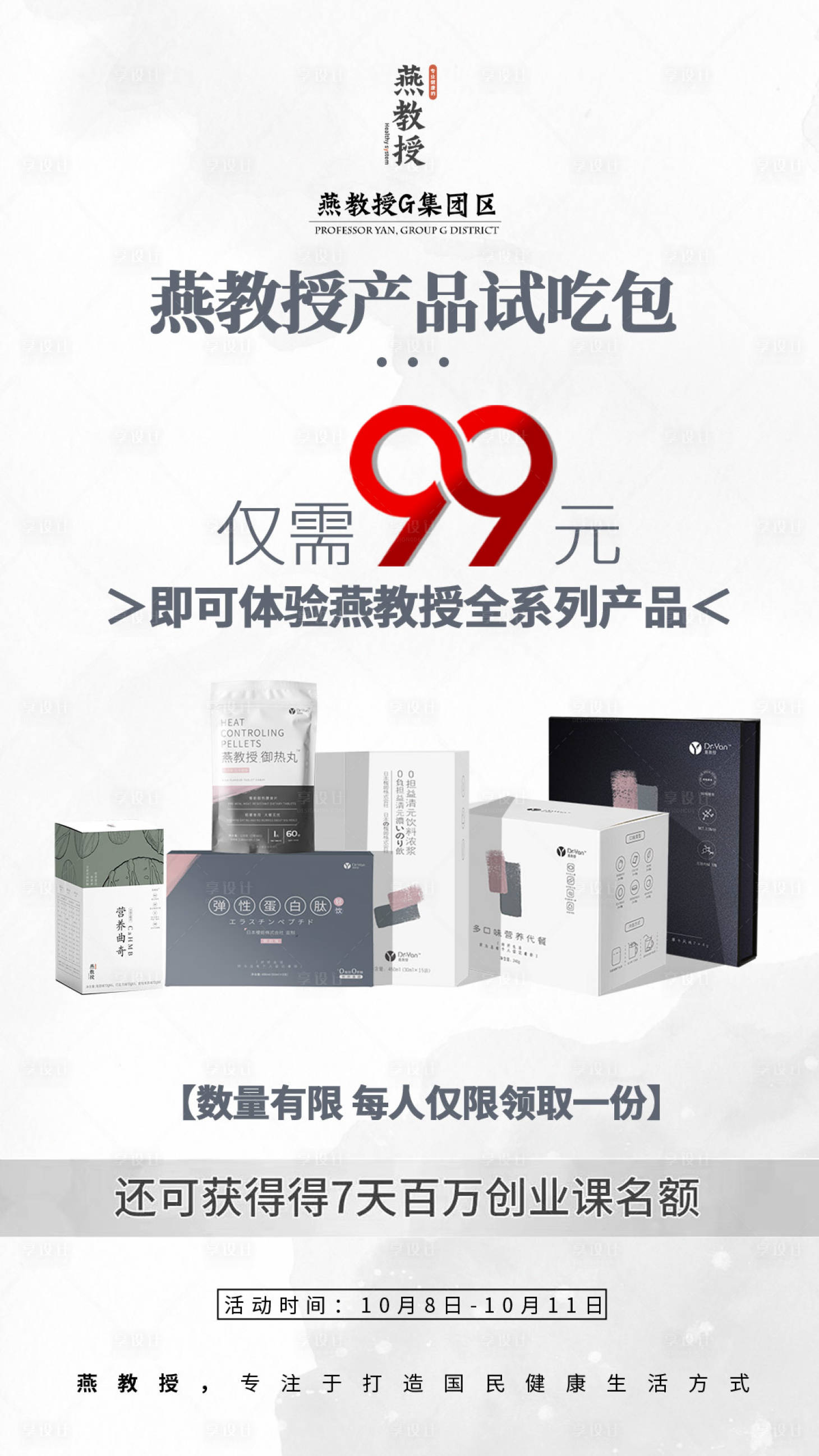 源文件下載【享設計】搜索編號：14240017561733960【活動產品宣傳海報】