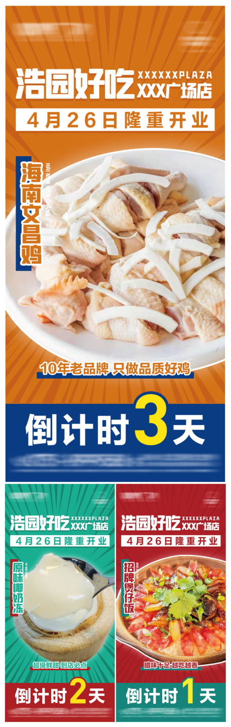 源文件下载【开业倒计时系列】编号：37290017182899637