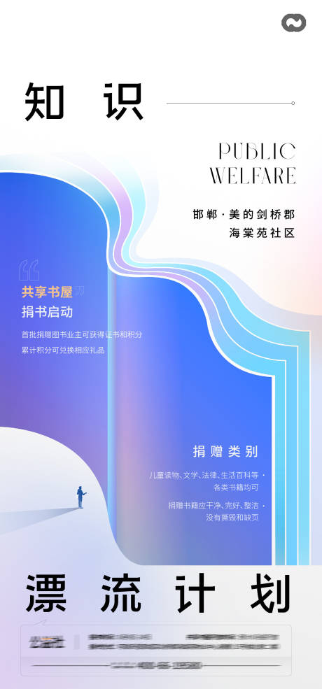 源文件下载【书本图书馆看书读书日活动海报】编号：59780017336815130