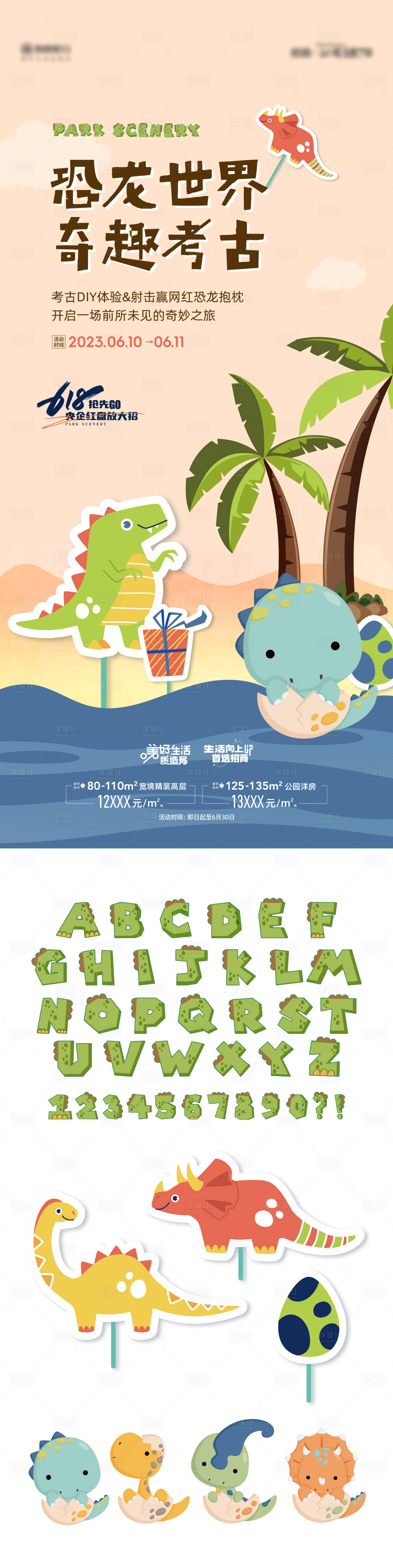 源文件下载【侏罗纪活动海报】编号：71830017513144363