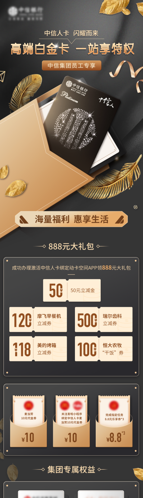 源文件下载【银行金卡权益活动黑金长图】编号：42720017467888234