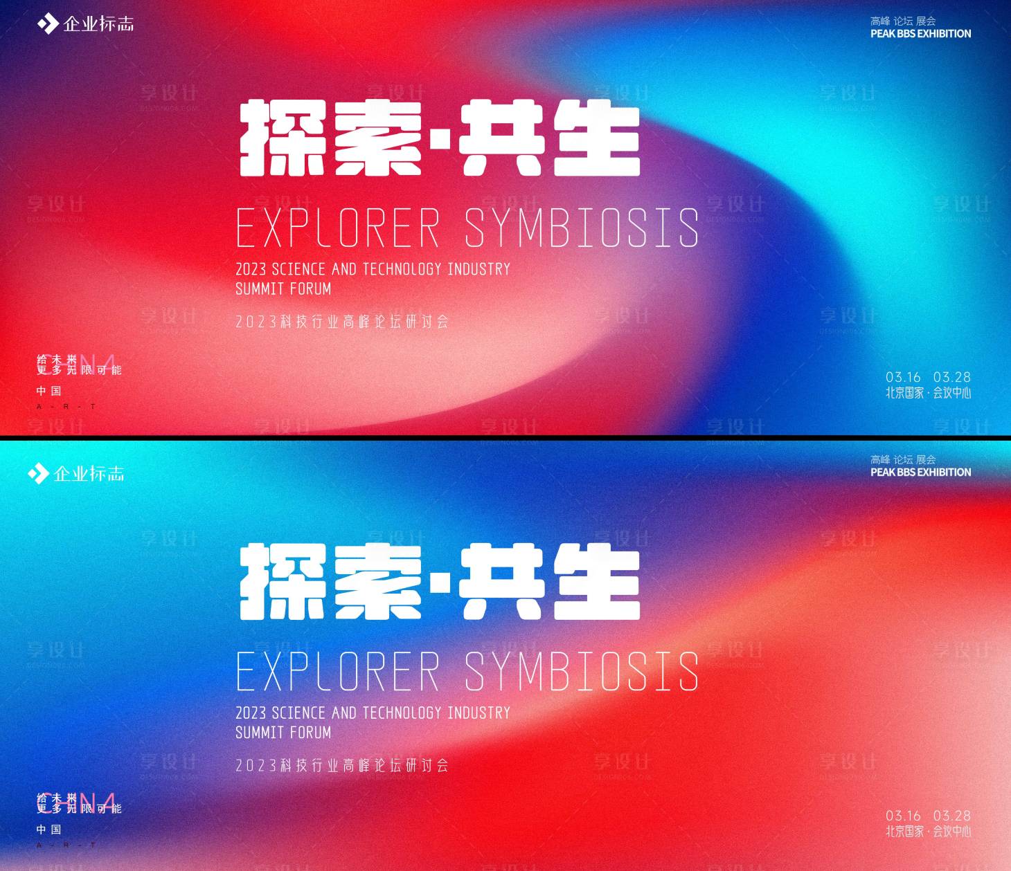 源文件下载【峰会会议活动展板】编号：20230618175506169