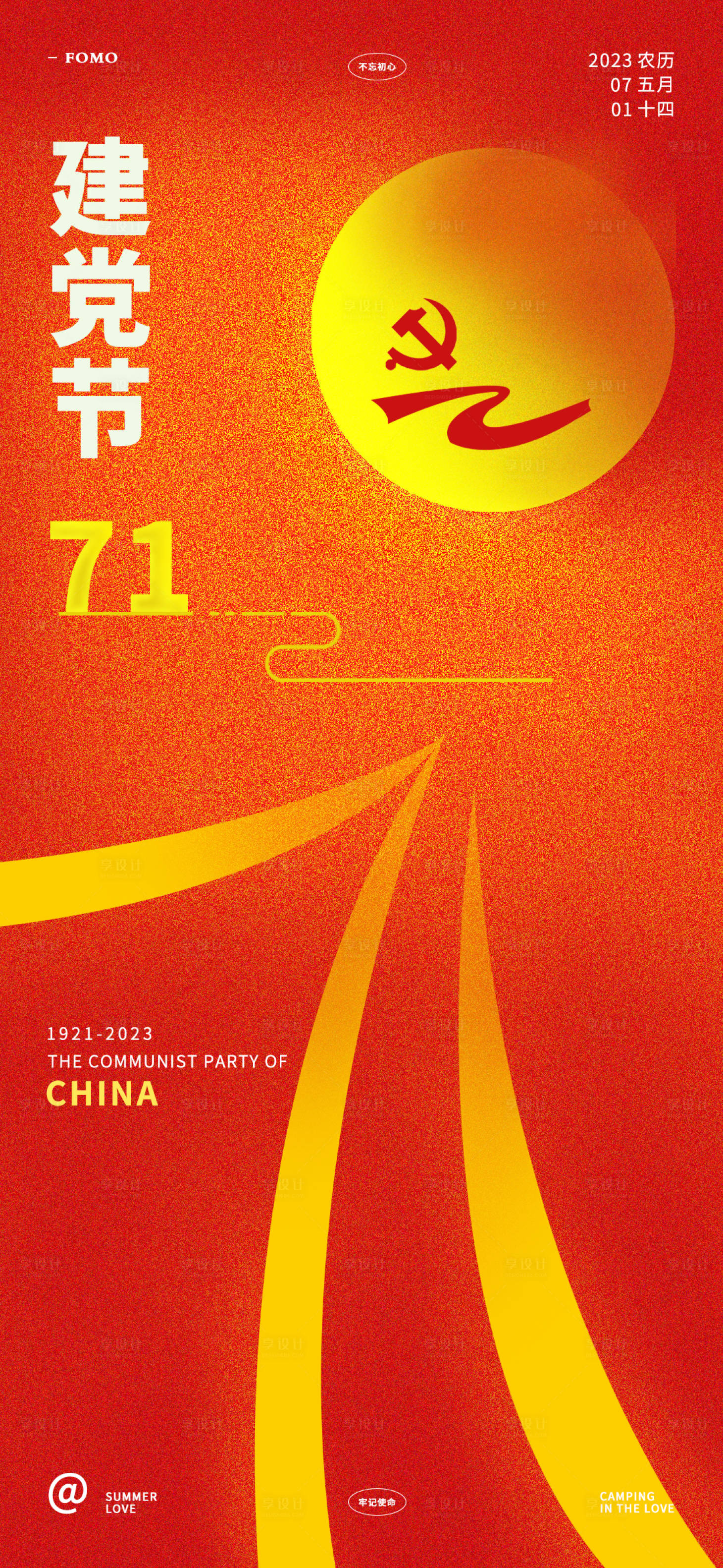 源文件下載【享設(shè)計(jì)】搜索編號：75560017289105377【71建黨節(jié)海報(bào)】
