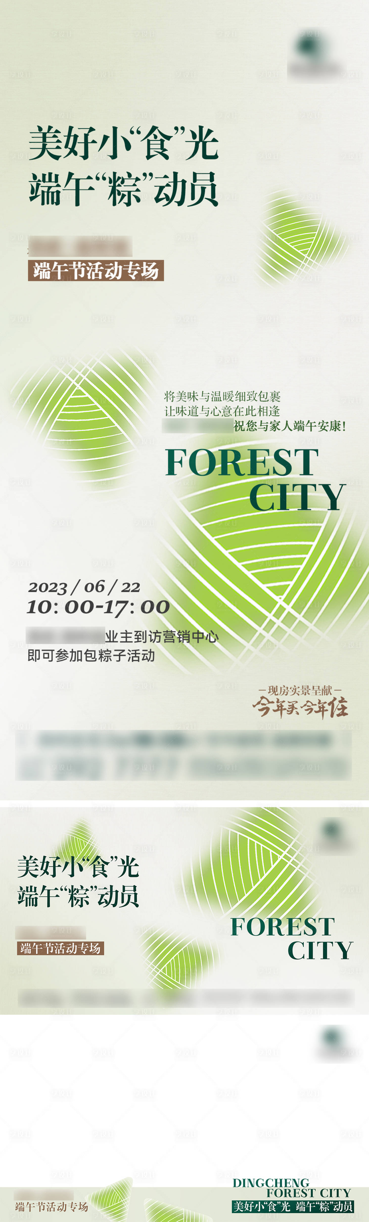 源文件下载【端午节包粽子活动物料海报】编号：21880017589359506