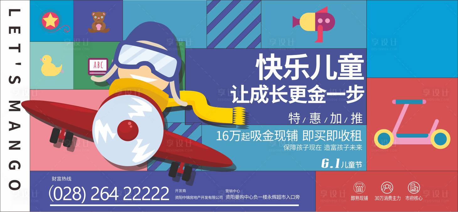 源文件下載【享設計】搜索編號：19700017677255861【地產兒童節海報】
