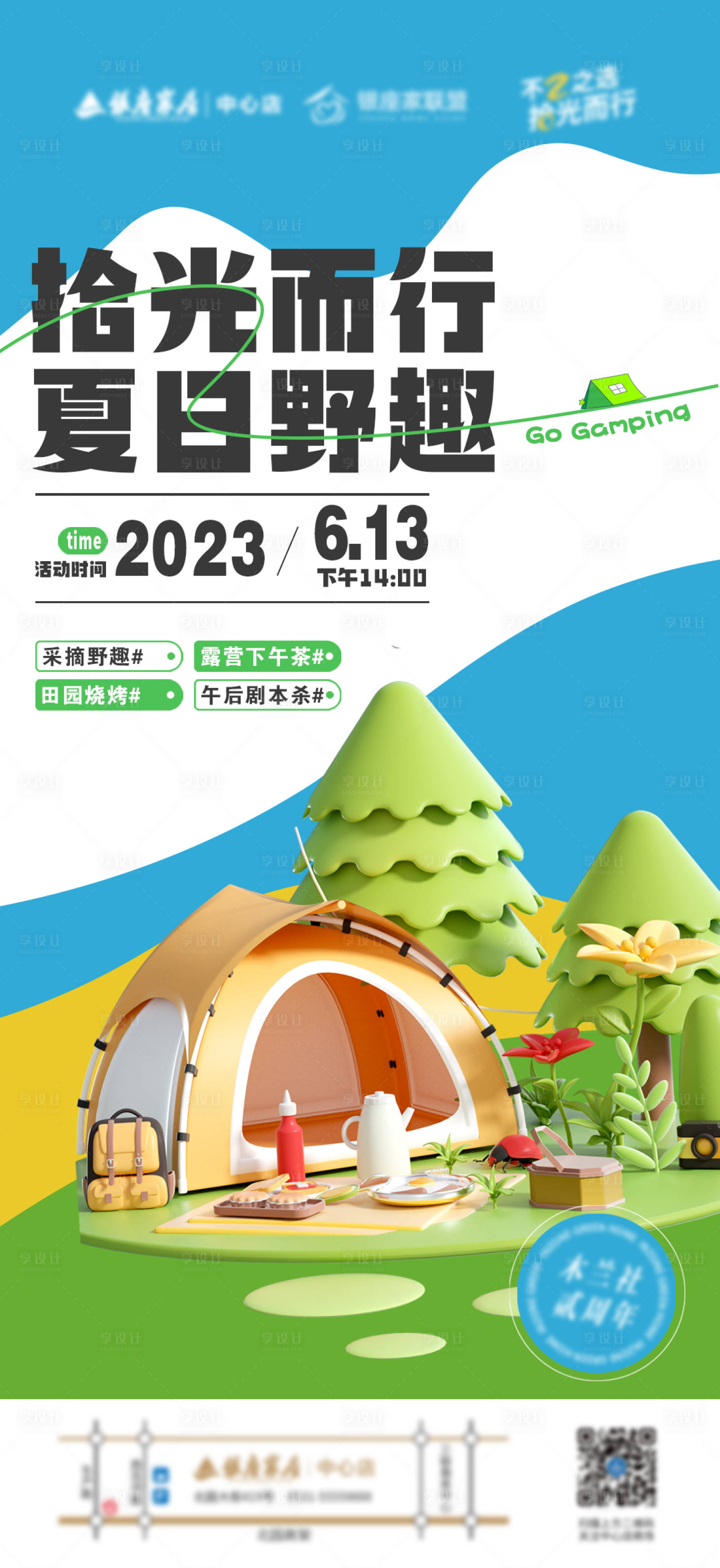 源文件下載【露營活動海報】編號：43420017528104151