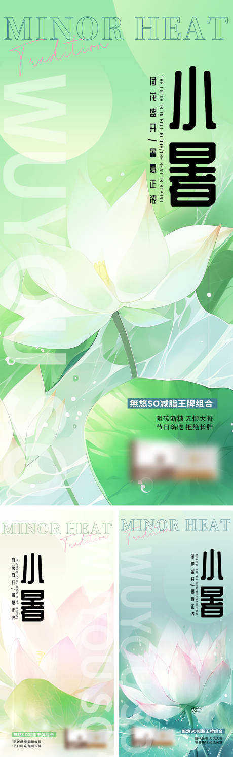 源文件下载【小暑节气系列海报】编号：48080017736551898