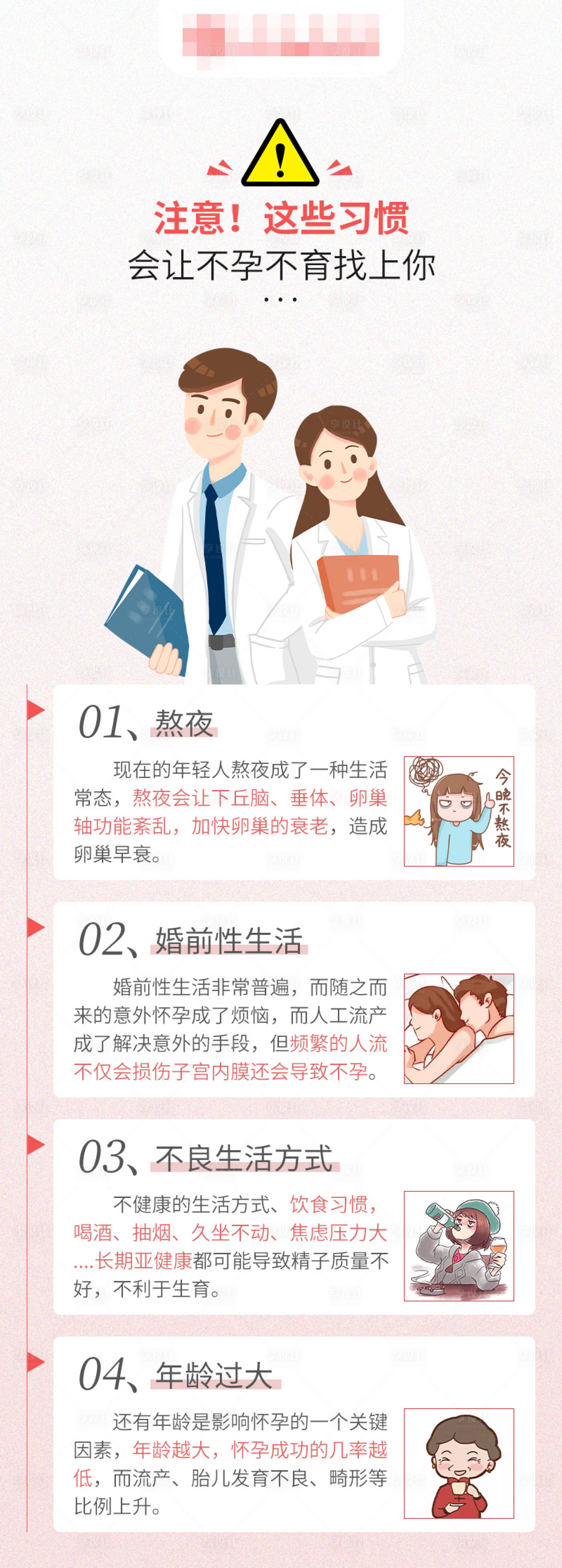 源文件下载【这些习惯会让不孕不育找上你】编号：13100017106263756