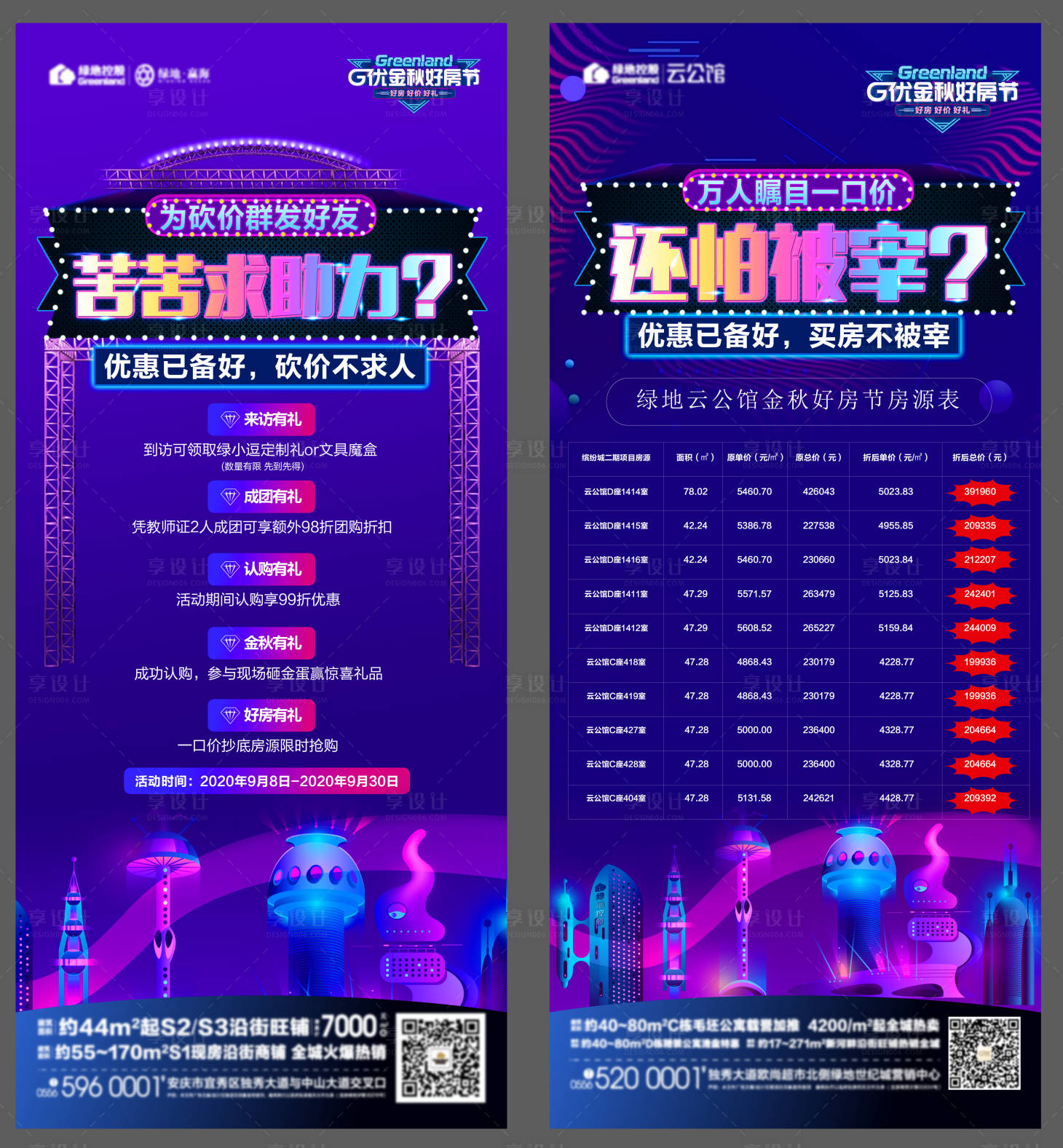 源文件下載【享設計】搜索編號：72120017503138265【地產好房節促銷有禮】