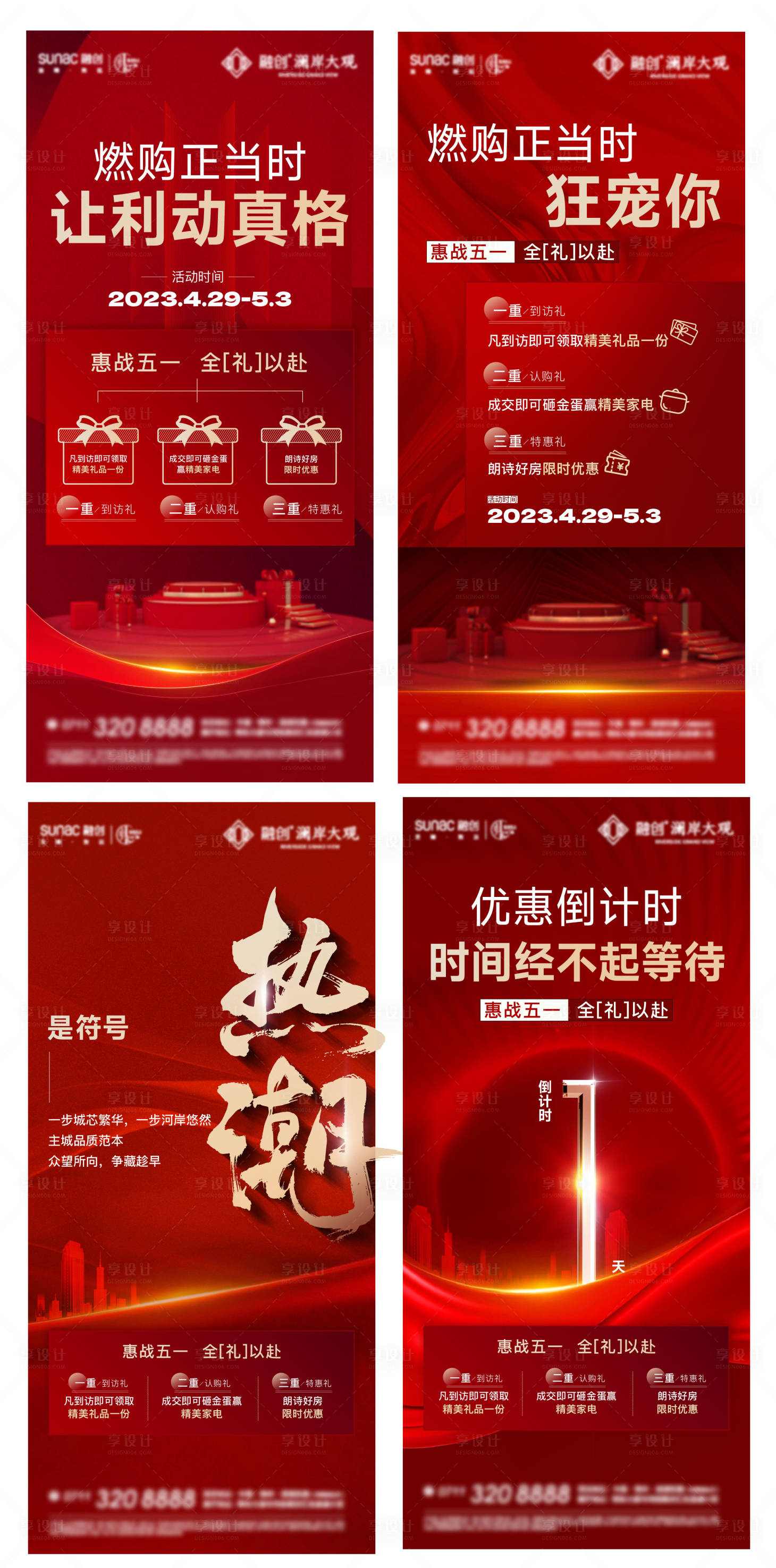 源文件下载【享设计】搜索编号：22190017141614462【地产价值点圈层红金系列海报】