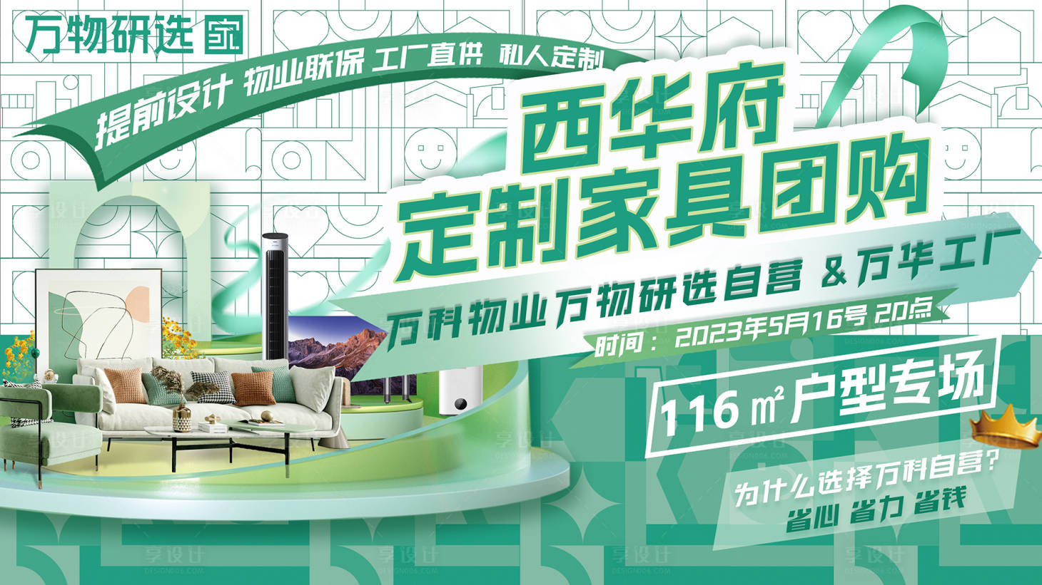 源文件下载【家装公司直播团购海报 】编号：66930017243634879