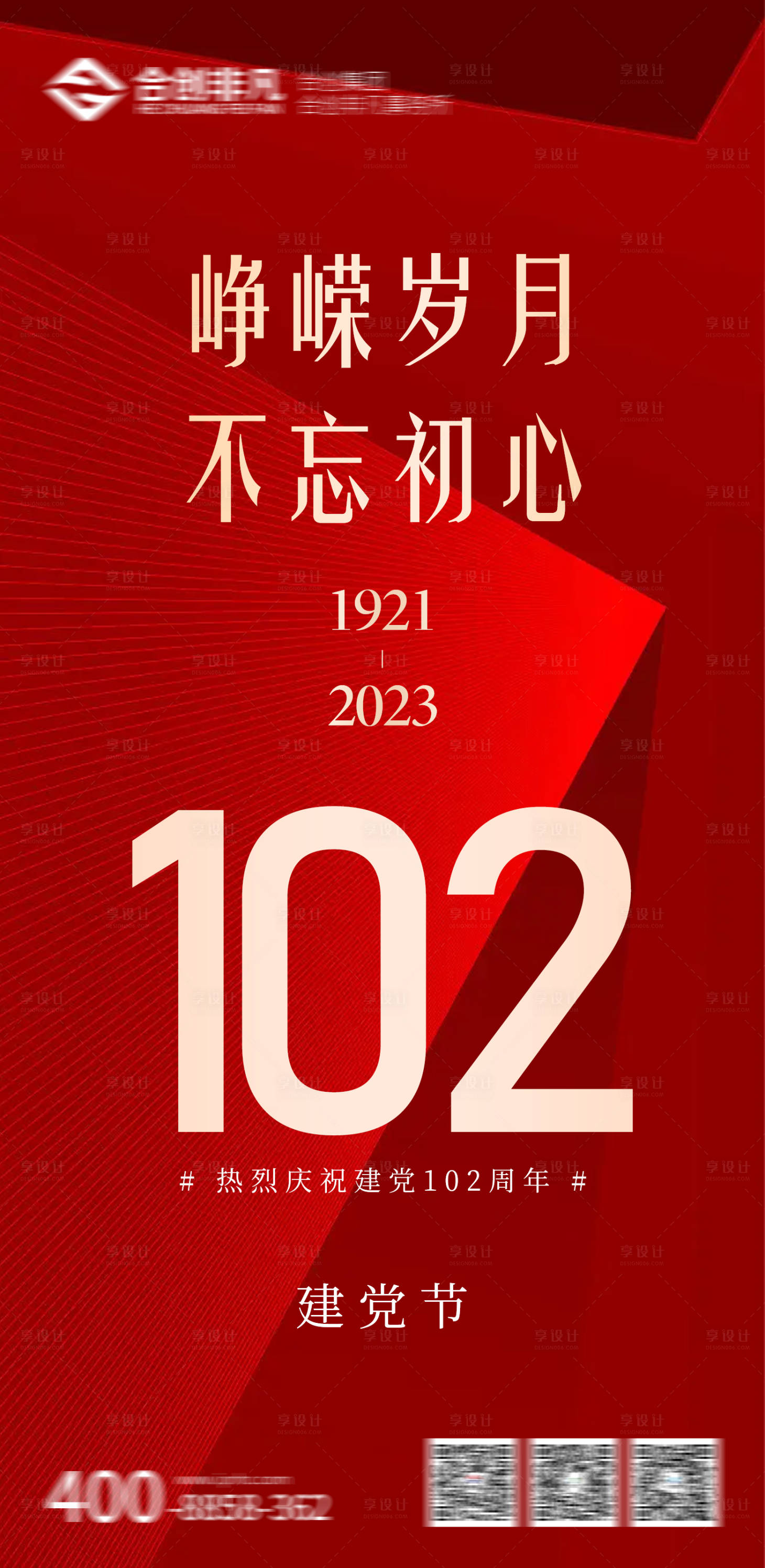 源文件下载【享设计】搜索编号：58660017732408570【建党节海报】