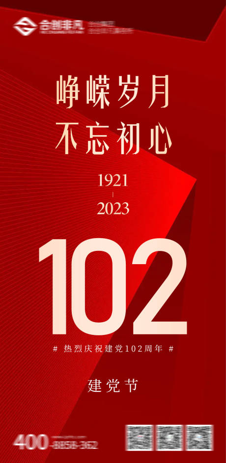 编号：20230630164903488【享设计】源文件下载-建党节海报