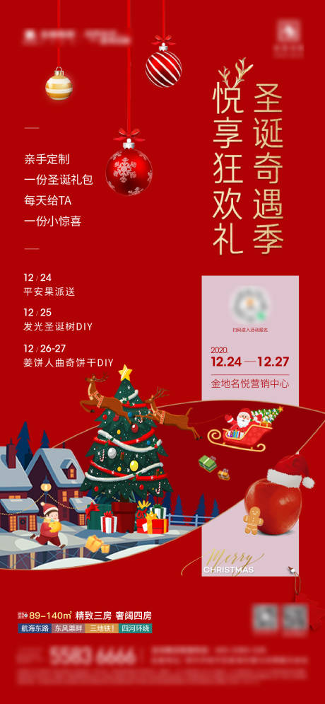 源文件下载【圣诞海报】编号：38140017466276057